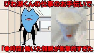 【驚愕のギャラ】チャンネル登録49万人の「びわ湖くん」に会ってきた