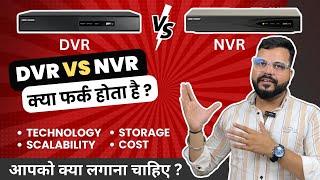 DVR vs NVR | What is the difference between DVR and NVR System | DVR NVR Comparison 2023