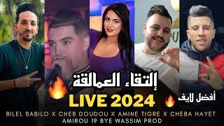 AMINE TIGRE X BILEL BABILOU X CHEB DOUDOU X CHEBA HAYET FT AMIROU 19 Live 2024 La Chaumiere CLUB