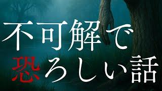 【怪談朗読】不可解で恐ろしい話　千年怪談【語り手】sheep【奇々怪々】【途中広告なし】【作業用】【怖い話】【朗読】【ホラー】【心霊】【オカルト】