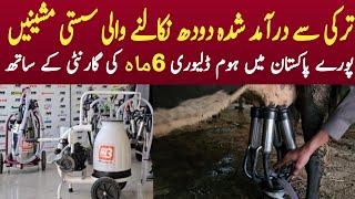 Best Modern Milking Machine In Pakistan | Small Milking Machine In Pakistan | Milking Machine