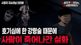 【무서운이야기 실화】 귀신 부르는 강령술로 사람이 죽어나간 실화 절대 하지마세요ㅣ지슈라님 사연ㅣ돌비공포라디오ㅣ괴담ㅣ미스테리 인터뷰ㅣ시청자 사연ㅣ공포툰ㅣ오싹툰ㅣ공포썰