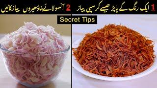 Crispy Fried Onion Recipe | Perfect Tali Hui Pyaz |Cut Onion Without Crying | Sadia Uzair's Kitchen.