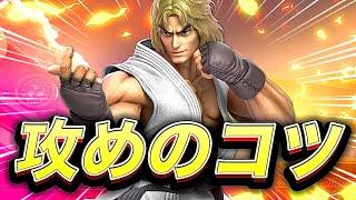 ガン攻めのコツを解説します！【スマブラSP】