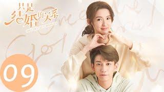 ENG SUB【只是结婚的关系 Once We Get Married】EP09 她是个自由人（王玉雯、王子奇）