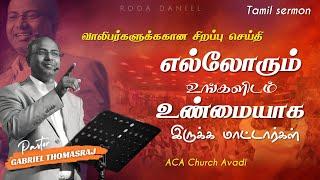 எல்லோரும் உண்மையாக இருக்க மாட்டார்கள் | Pas. Gabriel Thomasraj | Tamil Christian Message | ACA Avadi