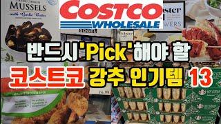 뼈없는 갈비찜과 랍스터! | 미국 코스트코 추천상품 | 맛있는 립아이 스테이크 고르는 팁! 반드시 쟁여놔야할 강추 인기템 | 13 best Costco products to buy