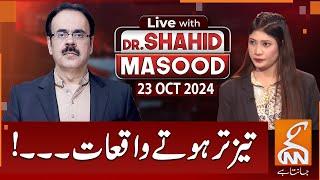 LIVE With Dr. Shahid Masood | Faster events | 23 OCT 2024 | GNN