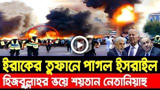 আন্তর্জাতিক খবর Today 20 Nov' 24 BBCnews আন্তর্জাতিক সংবাদ Breaking News বিশ্ব সংবাদ Iran vs Israel