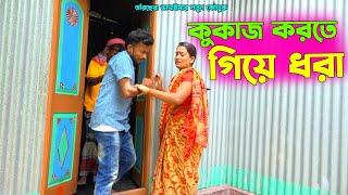 তাঁরছেরা ভাদাইমার নতুন কৌতুক "কুকাজ করতে গিয়ে ধরা" | হাসতে হাসতে পাগল হবেন | Tarchera Vadaima 360