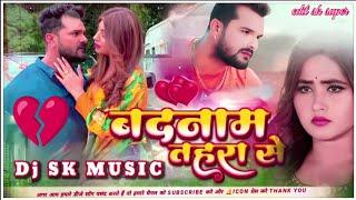 badnaam tohara se #dj #song | #khesari lal yadav new sad song 2024 | Badnaam tohara se dj remix 