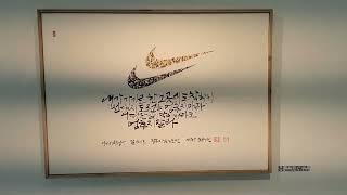 울산 루덴스,세화캘리그라피전 (세화 최유진 작가)