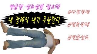 내 사전 장례식 컨설팅에 어울리는 맞춤형 상조상품 내가 만들면 가입할꺼야? 궁금하네;;