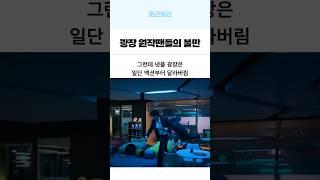 원작 팬들이 화난 이유! 광장 액션 비교 넷플릭스 소지섭