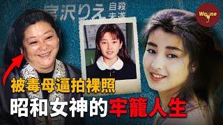 她12歲出道即爆火，17歲被毒母控制拍寫真，被塞到導演房間陪睡，婚約被退，名導拒絕合作，自殺未遂，跌入谷底的她如何逆襲成影後 ？| 宮澤理惠 | 平成第一美人 | Wayne調查