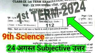 24 August 9th Class Science Ka Subjective || Science First Terminal Exam 2024 Class 9 Ka subjective