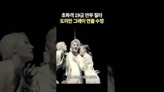 너무 매콤했던 그 안무...