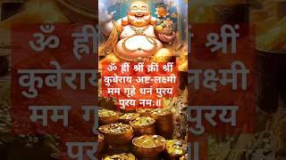 Chant this Kuber Mantra For Wealth and Prosperity#shorts_ #mantra #lakshmi #viralshort #trending