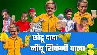 CHOTU DADA NIMBU SHIKANJIWALA|छोटू निम्बू शिकंजी वाला |DSS Production Khandeshi Chotu Latest Video