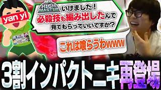 3割インパクトニキ再来！自ら開発した必殺技と共にハイマスターに昇格したらしいので試合を見てみた【スト6・カワノ】