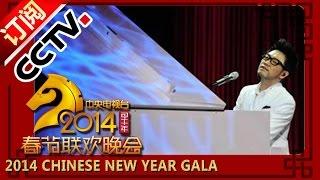 【2014】 Chinese New Year Gala【Year of Horse】歌曲《时间都去哪儿了》王铮亮丨CCTV