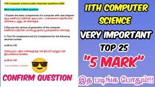 11th Computer Science Important Questions 2025|11th Computer Science Confirm 5 Mark Question 2025.