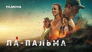 Ла-Пальма  | Український дубльований трейлер | Netflix