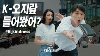 [SEOUL X Travelholic] 'K-오지랖'(K_kindness)이라고 들어봤어?'_EP.1 서울역