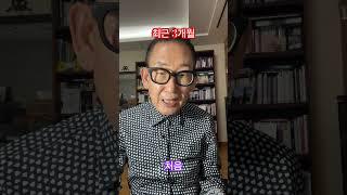 최근 3개월? #도전 #열정 #이장우박사 #이장우박사의평생학교 #노력 #꿈 #배움 #변화 #경력 #이력 #은퇴준비 #퇴사