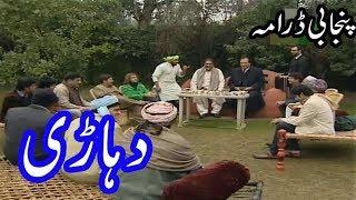 Pakistani Punjabi drama || Dehari  || پنجابی ڈرامہ ||  کہانی ||  دہاڑی