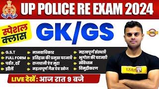 UP POLICE RE EXAM GK GS ANALYSIS 2024 | UP CONSTABLE RE EXAM 2024 | UPP RE EXAM GK GS VINISH SIR