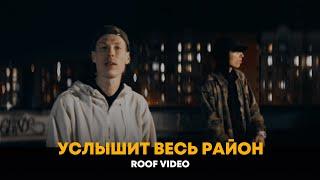 Dabro - Услышит весь район (roof video)