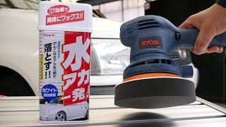 【プロボックス】くたびれた商用車が市販クリーナーでピカピカに。水アカ一発をリョービのポリッシャーで磨きました.