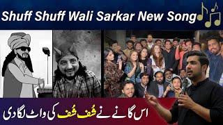 Shuff Shuff Wali Sarkar || New Song || iqrar ul hassan || Haq Khateeb