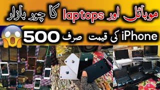 Mobile chor bazar Karachi | Landa Bazar | Chor Bazar Karachi  | Excess 2 Rate