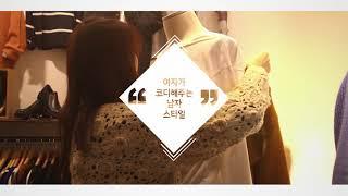 여자가 코디해주는 남자쇼핑몰 히즈핏 브랜딩 영상 "hisfit" Man's styling By woman