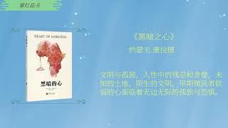 品《黑暗之心》：人性中的残忍与贪婪，无边无际的孤独与恐惧！