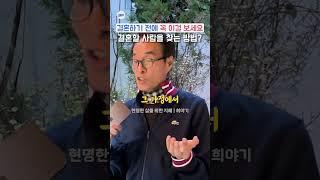 결혼은 이런 사람이랑 하세요 | 65세 어른