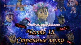 Комикс "Любовь преодолеет всё!" Часть 18