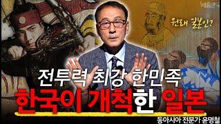 일본을 건국한 건 ‘가야’다? 전투력 최강 한민족 역사! l 동아시아 전문가 윤명철 l 혜윰달, 생각을 비추다