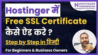 How to Add Free SSL in Hostinger in Hindi | Secure Your Website in Minutes