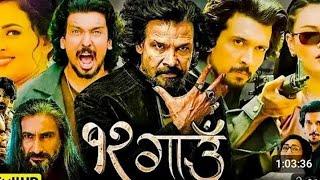 १२ गाउँ || 12 Gaun || New Nepali Full Movie.2024/2081,Ft.Biraj Bhatta,Samir Bhatta.Sanisha.