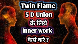 twin flame inner work hindi / inner work kaise kare / twin flame 5d union / inner work for twin flam