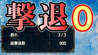 【MHRise】1回も暴力を振るわずにイブシマキヒコ百竜夜行を攻略する【モンハンライズ実況】