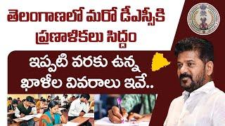 TS DSC Notification 2025 | TS DSC Notification Date |TS DSC Exam Date | TS DSC posts | Telangana DSC