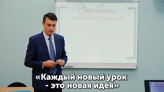 Мастер-класс «Каждый новый урок - это новая идея». Катренко Олег Николаевич