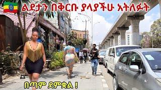 በደመቀው የልደታ ሰፈር አዝናኝ ጉዞ። Addis Ababa, Lideta Walking Tour.