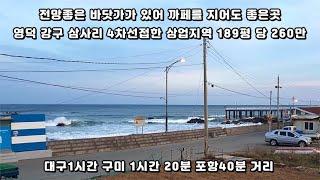 영덕 강구 삼사리 4차선접한 상업지역 189평 건폐율80 용적률 1300