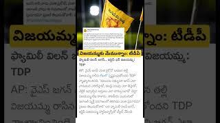 TDP comments on YSR property dispute