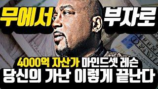 지겹던 가난을 끝내고 '수천억&수조원' 부자가 된 실제 스토리 [*부의 마인드셋 합본]